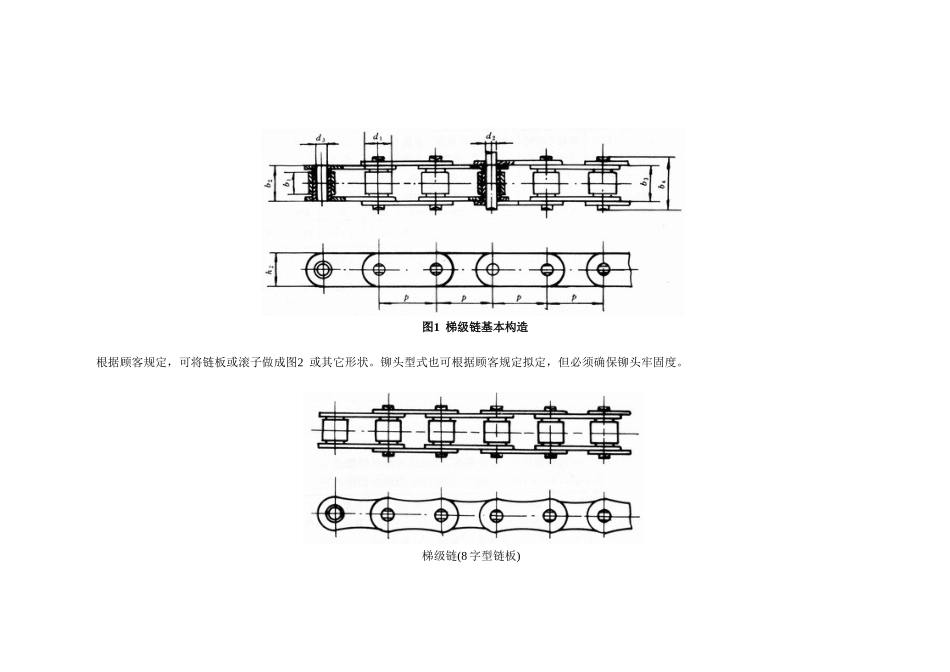 2025年自动扶梯梯级链_第2页
