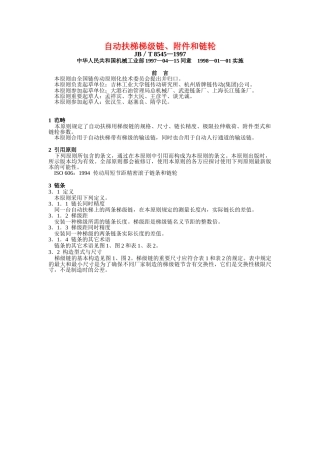 2025年自动扶梯梯级链