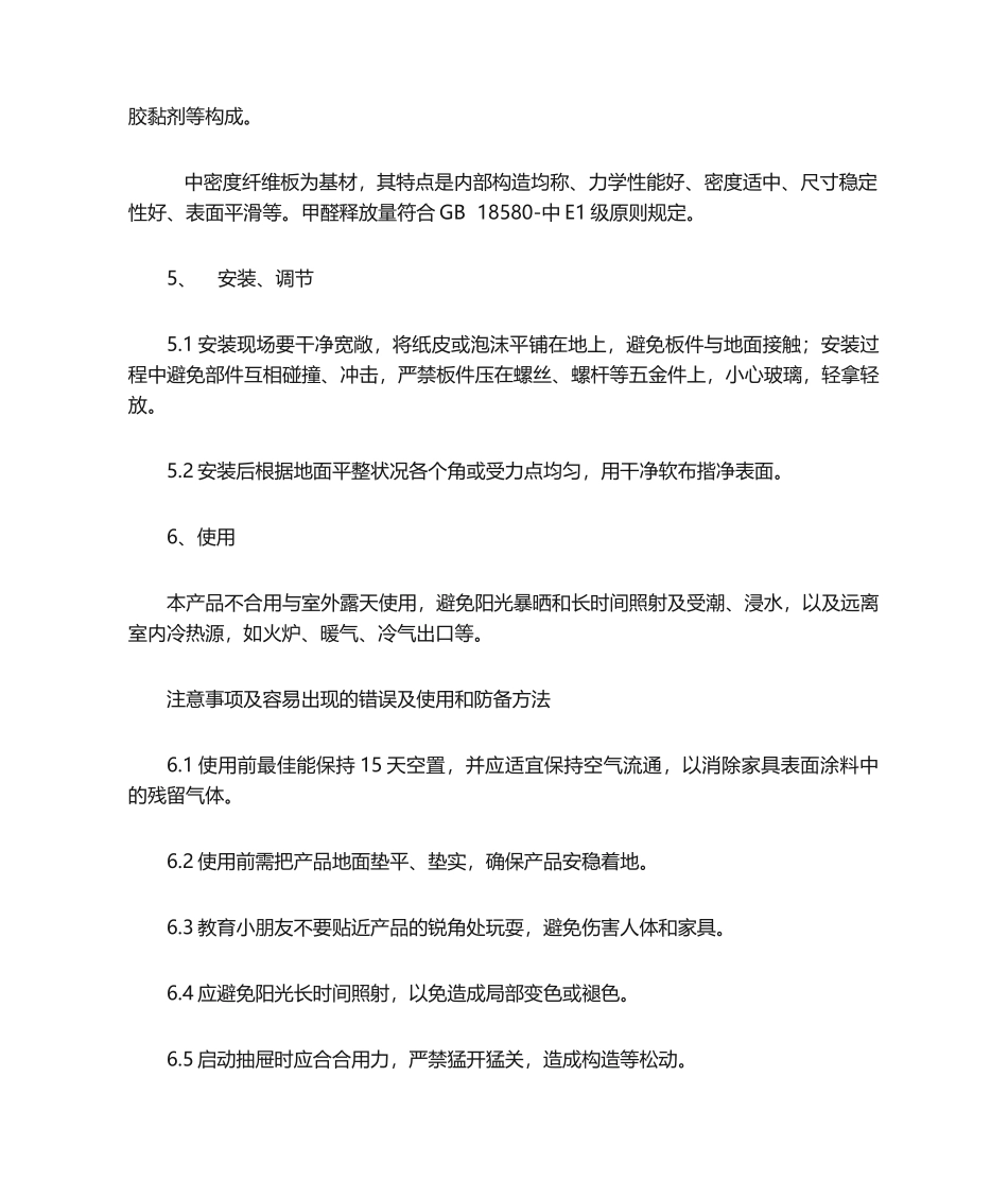 2025年家具使用说明书_第2页