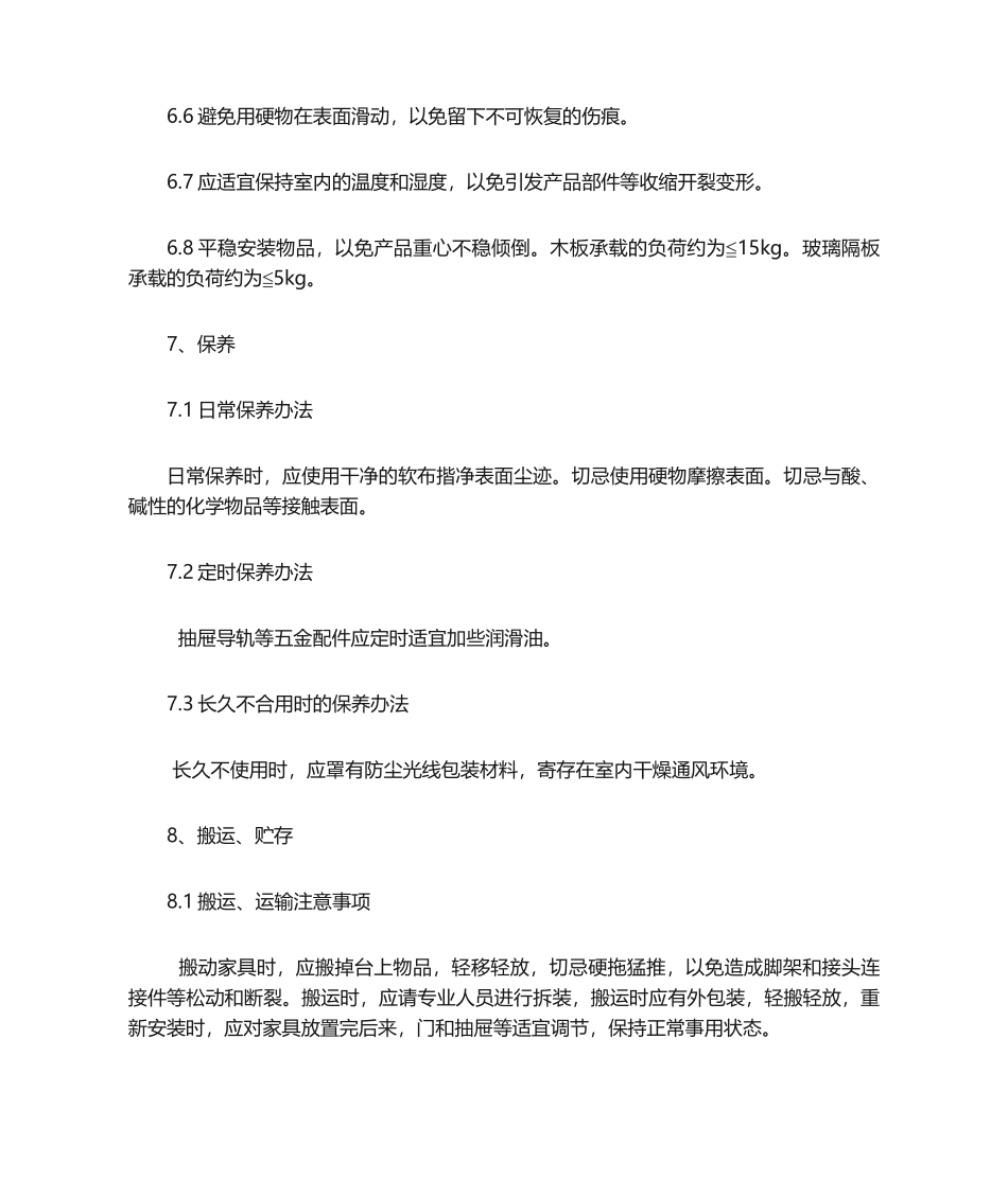 2025年家具使用说明书_第3页