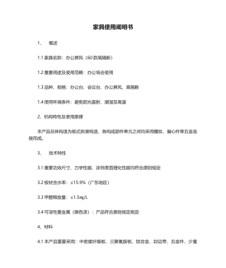 2025年家具使用说明书