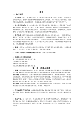 2025年预防医学笔记