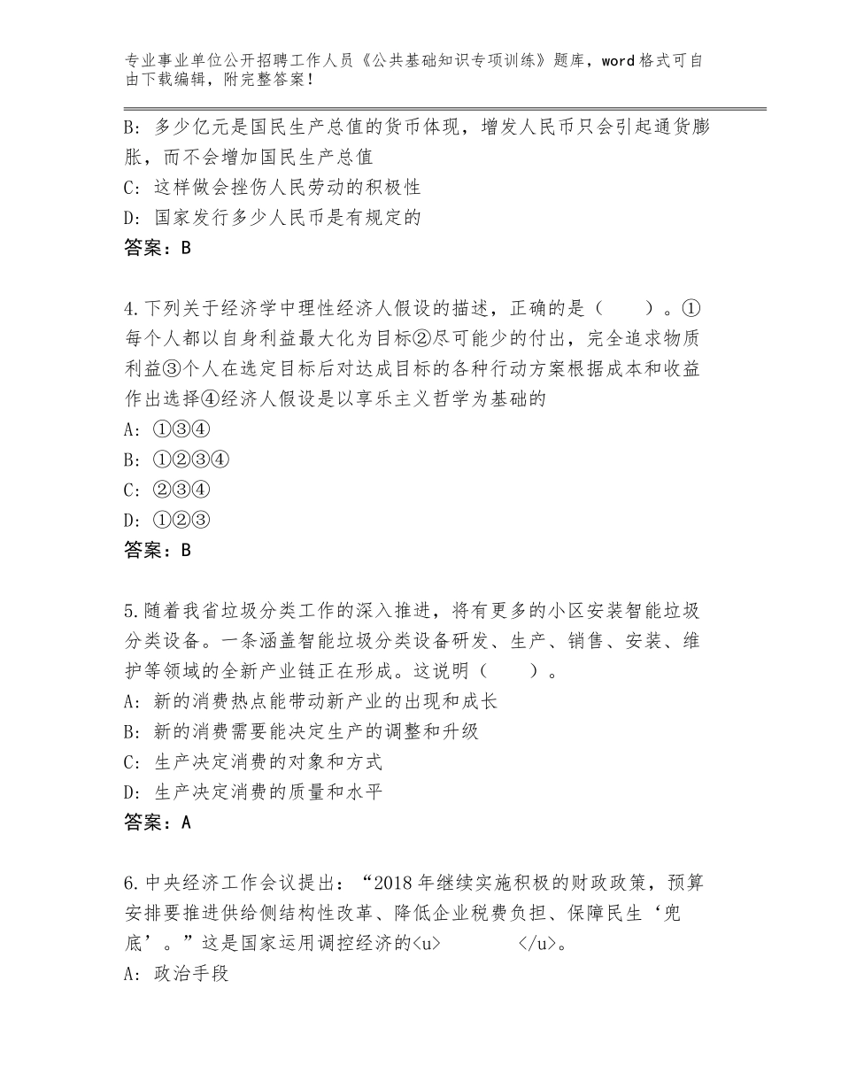 2023-24年河北省玉田县事业单位公开招聘工作人员《公共基础知识专项训练》王牌题库（易错题）_第2页