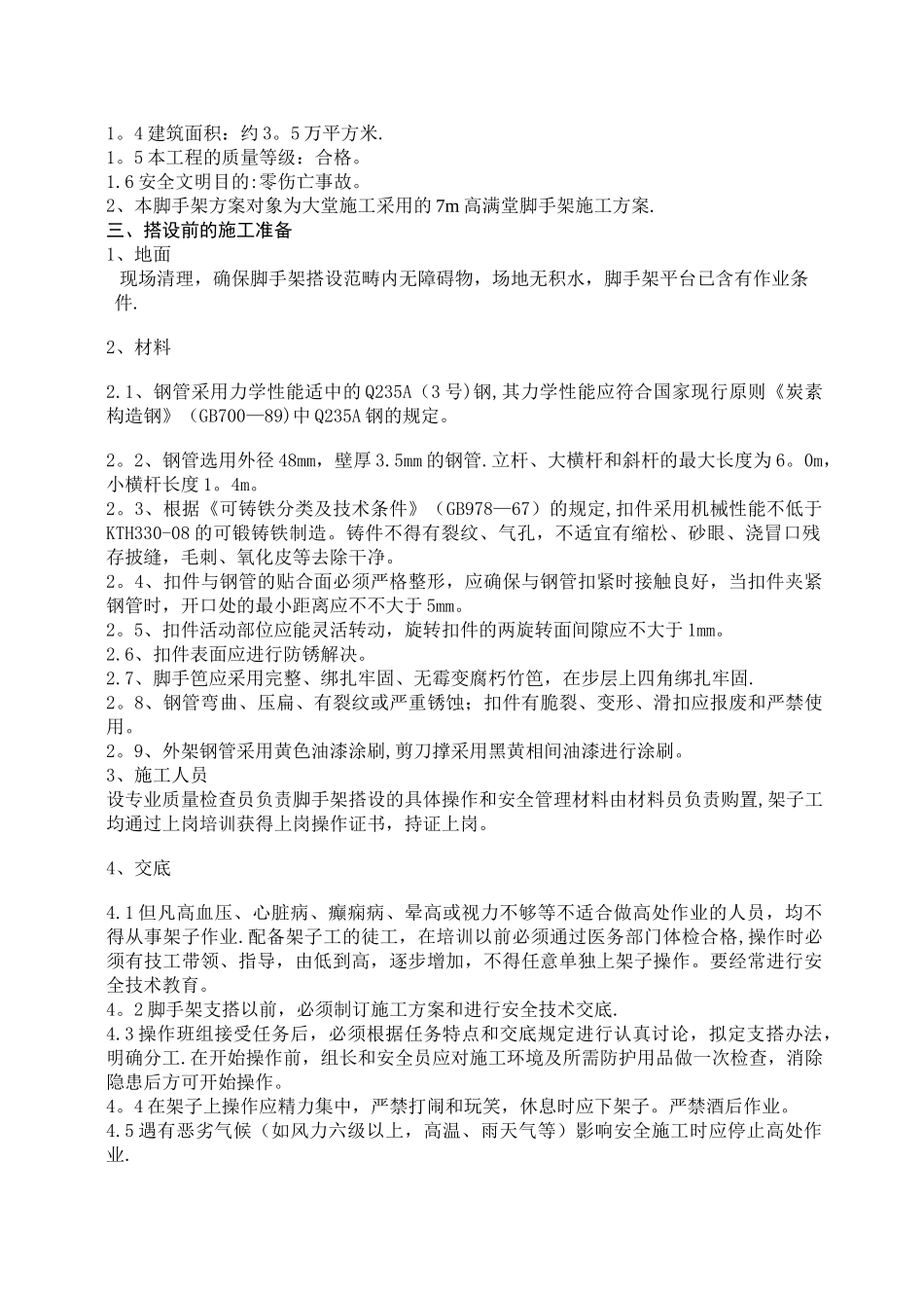 2025年室内满堂脚手架搭设方案_第2页