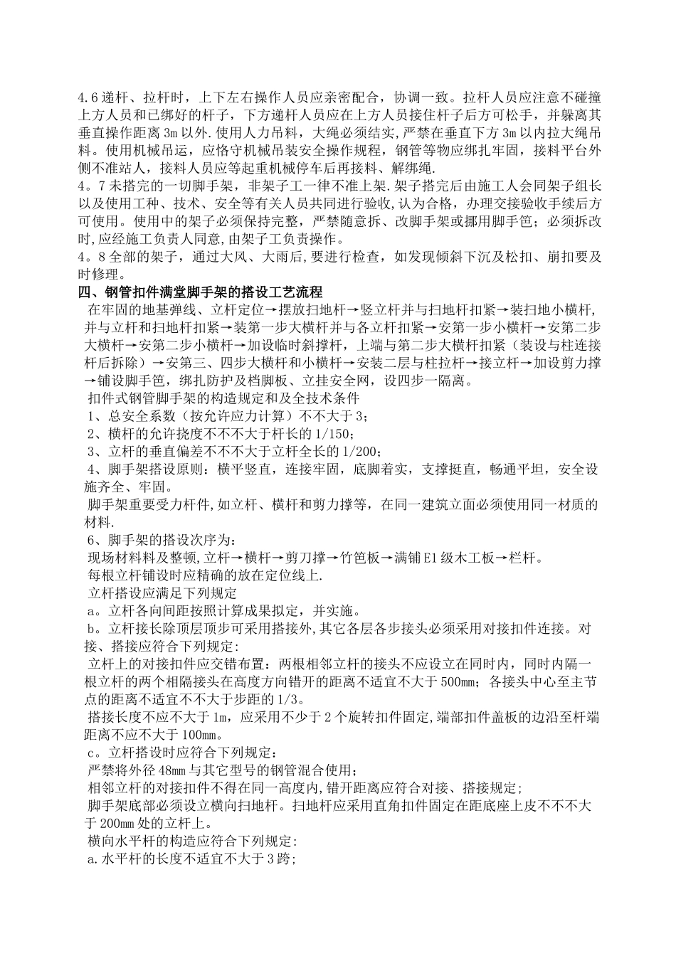 2025年室内满堂脚手架搭设方案_第3页