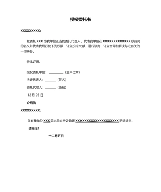 2025年授权委托书、介绍信