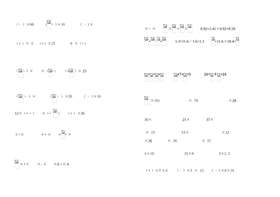 2025年分数混合运算题_第1页