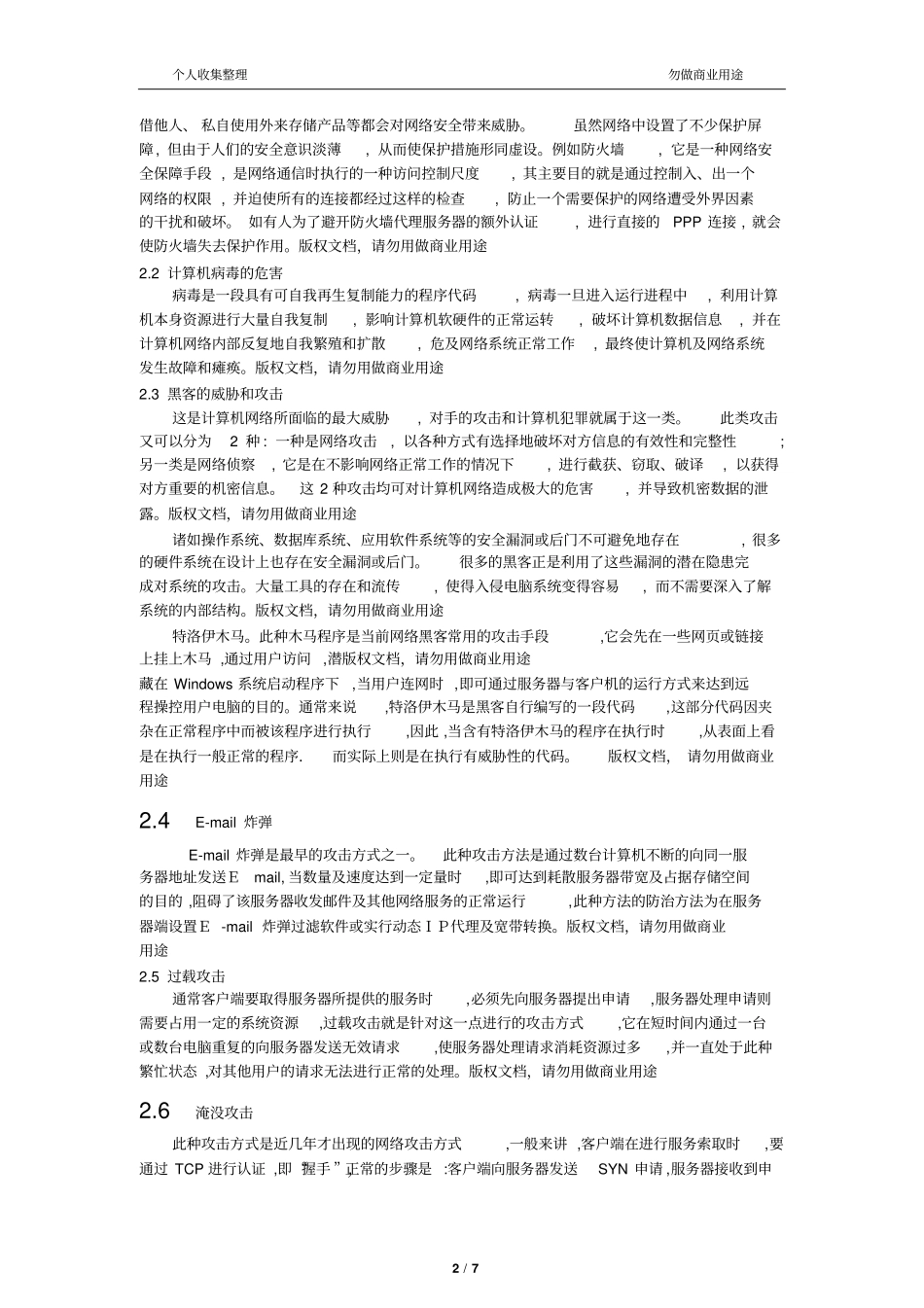 企业网络安全威胁及防范措施_第2页