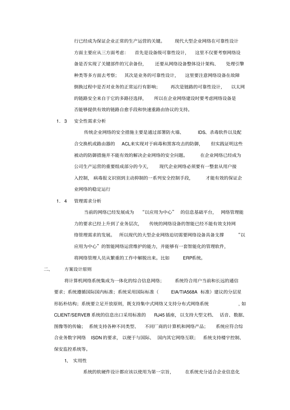 企业网络建设方案_第2页