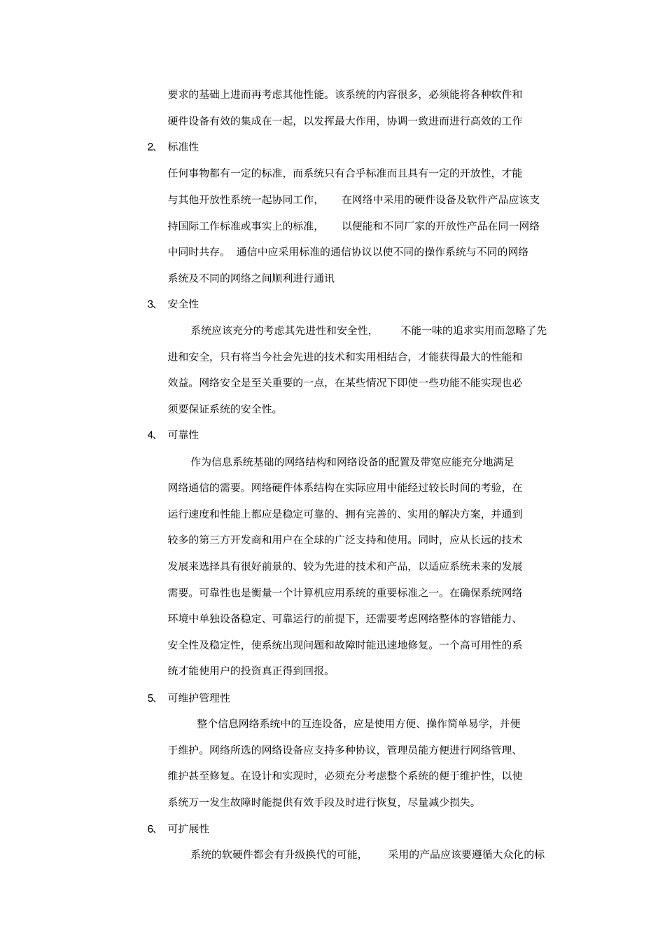 企业网络建设方案_第3页