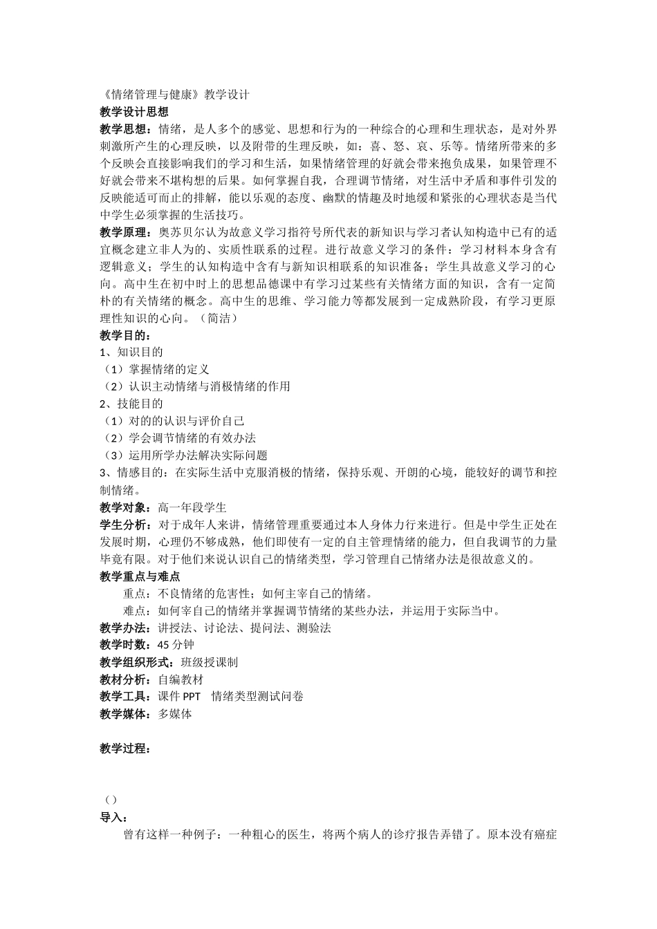 2025年情绪管理方法教案情绪管理与健康_第2页