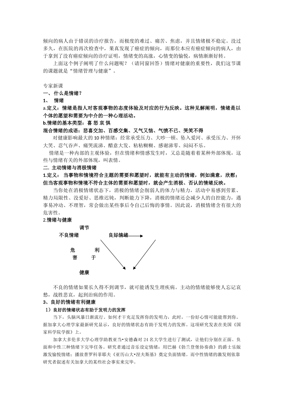 2025年情绪管理方法教案情绪管理与健康_第3页