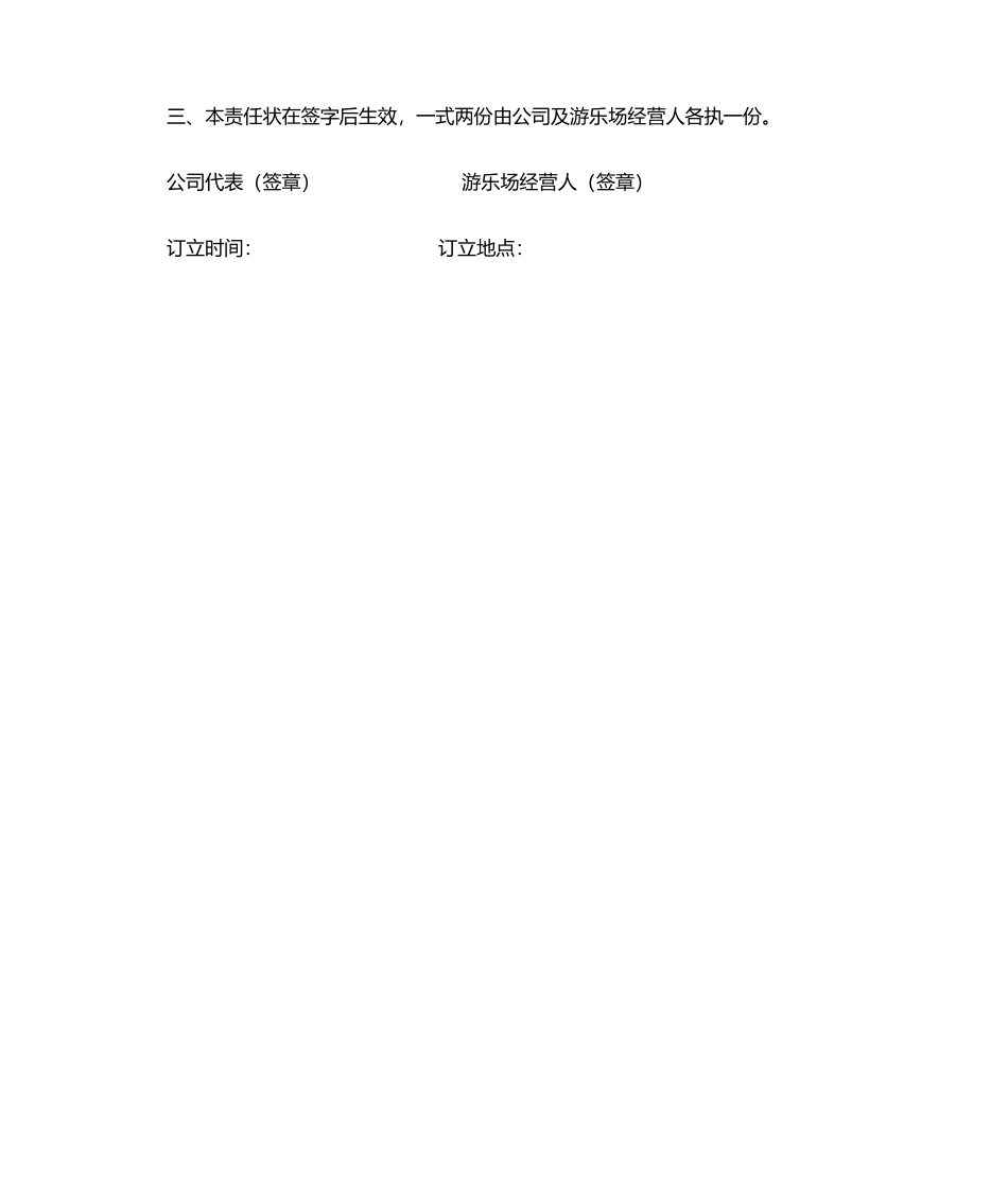 2025年游乐园安全责任书_第2页