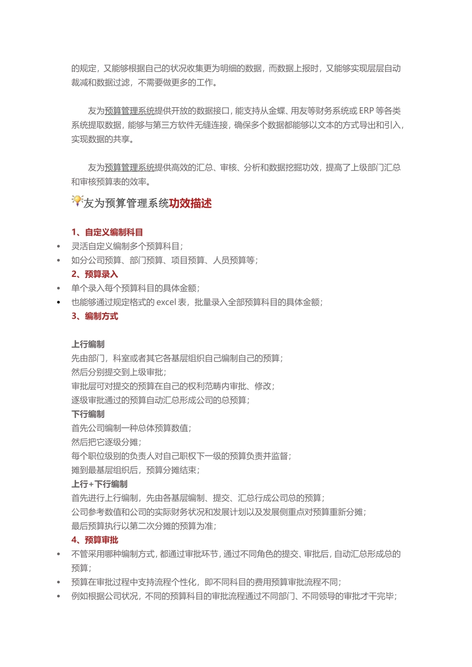 2025年预算管理系统解决方案设计_第2页