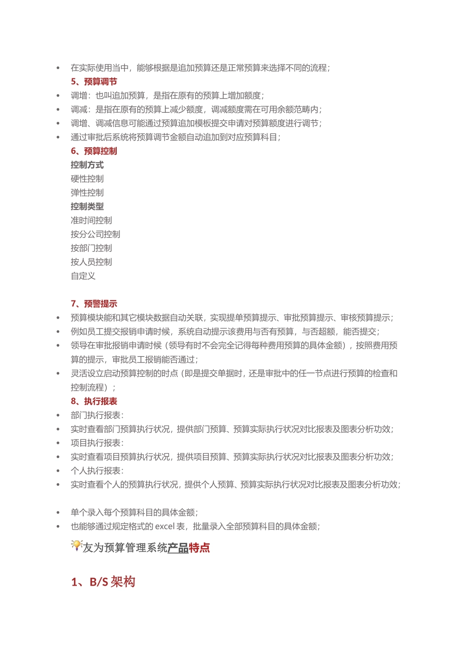 2025年预算管理系统解决方案设计_第3页