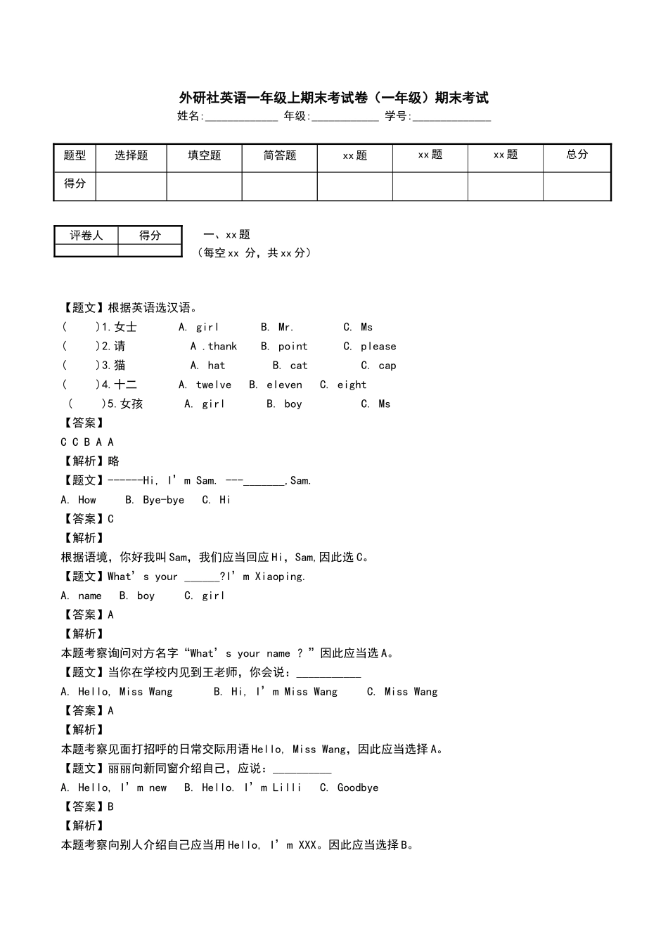 2025年外研社英语一年级上期末考试卷一年级期末考试._第1页