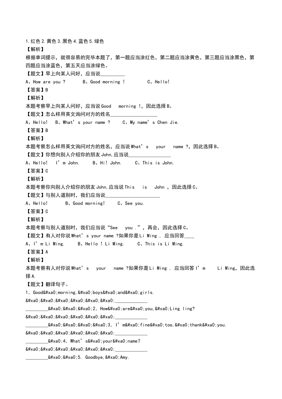 2025年外研社英语一年级上期末考试卷一年级期末考试._第3页