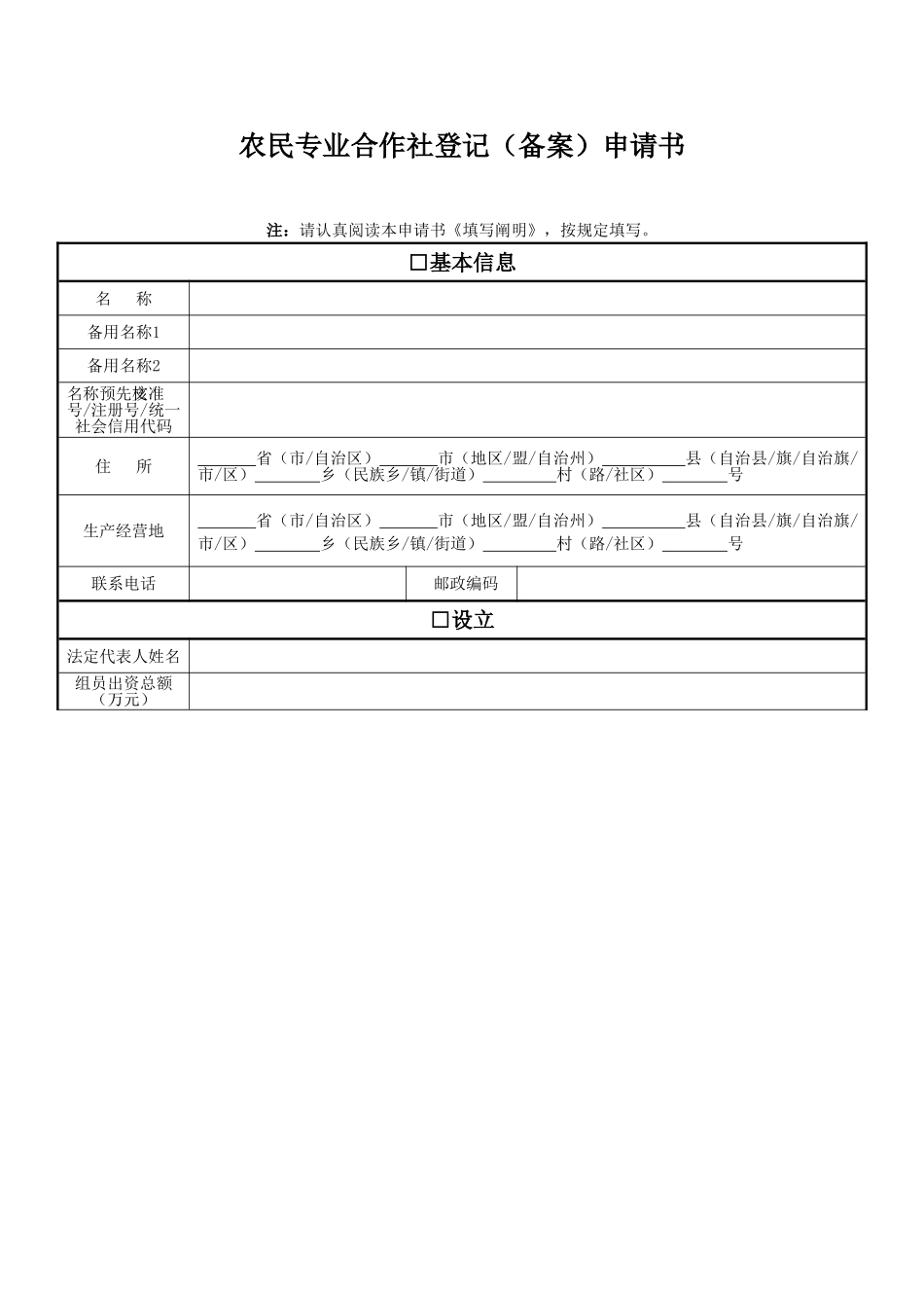2025年农民专业合作社变更表_第3页