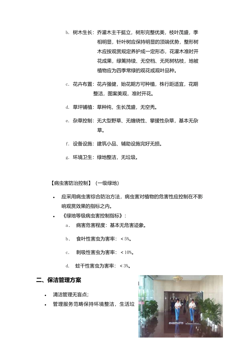 2025年绿化和保洁管理方案_第2页