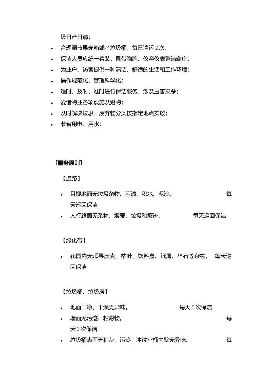 2025年绿化和保洁管理方案_第3页