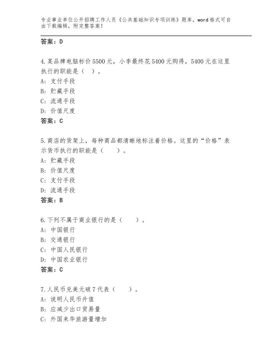 2024江西省泰和县事业单位公开招聘工作人员《公共基础知识专项训练》内部题库完整版_第2页