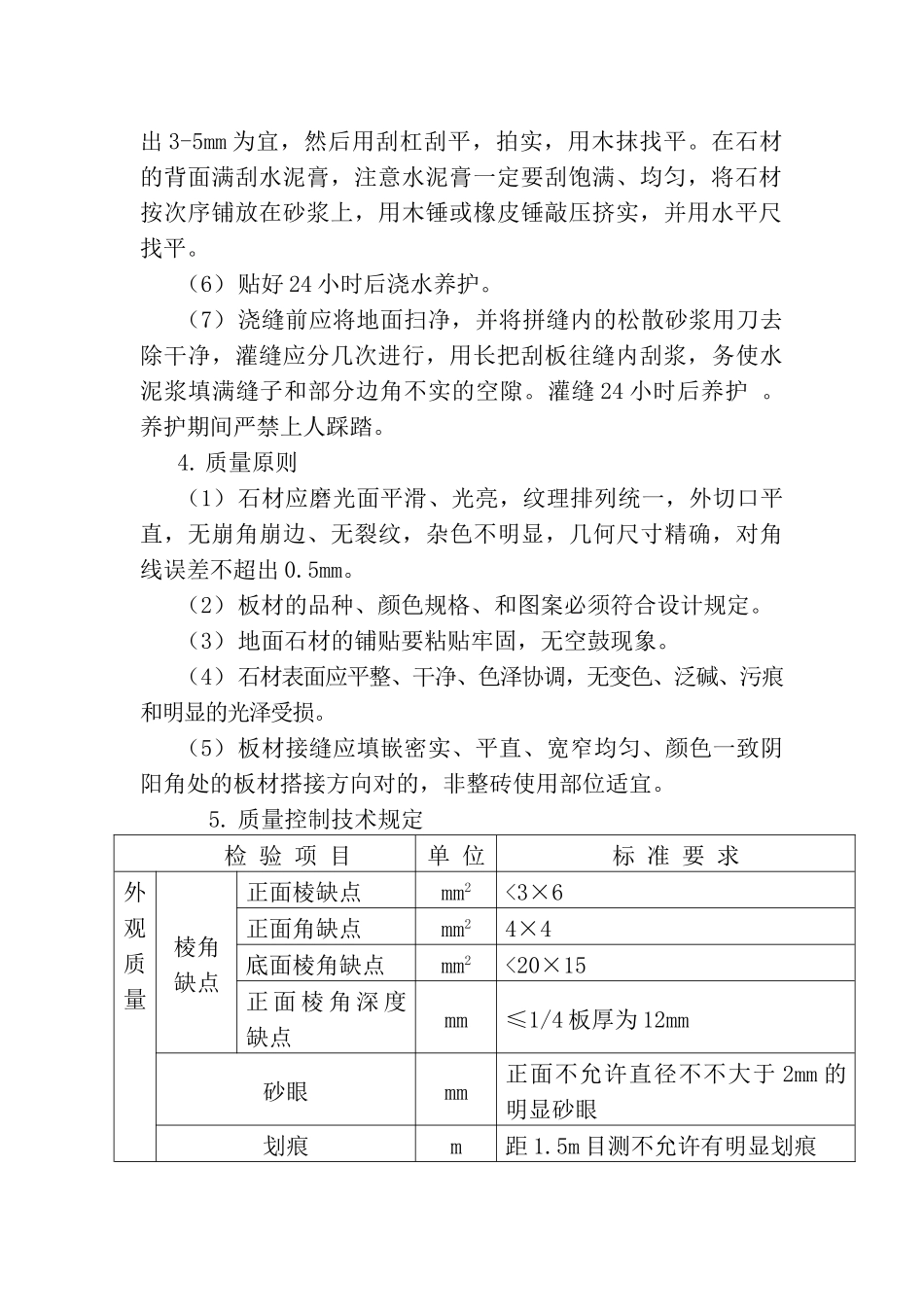 2025年石材楼地面施工工艺_第2页