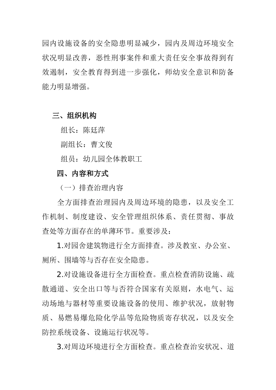 2025年中心幼儿园安全大排查大整治工作方案_第2页