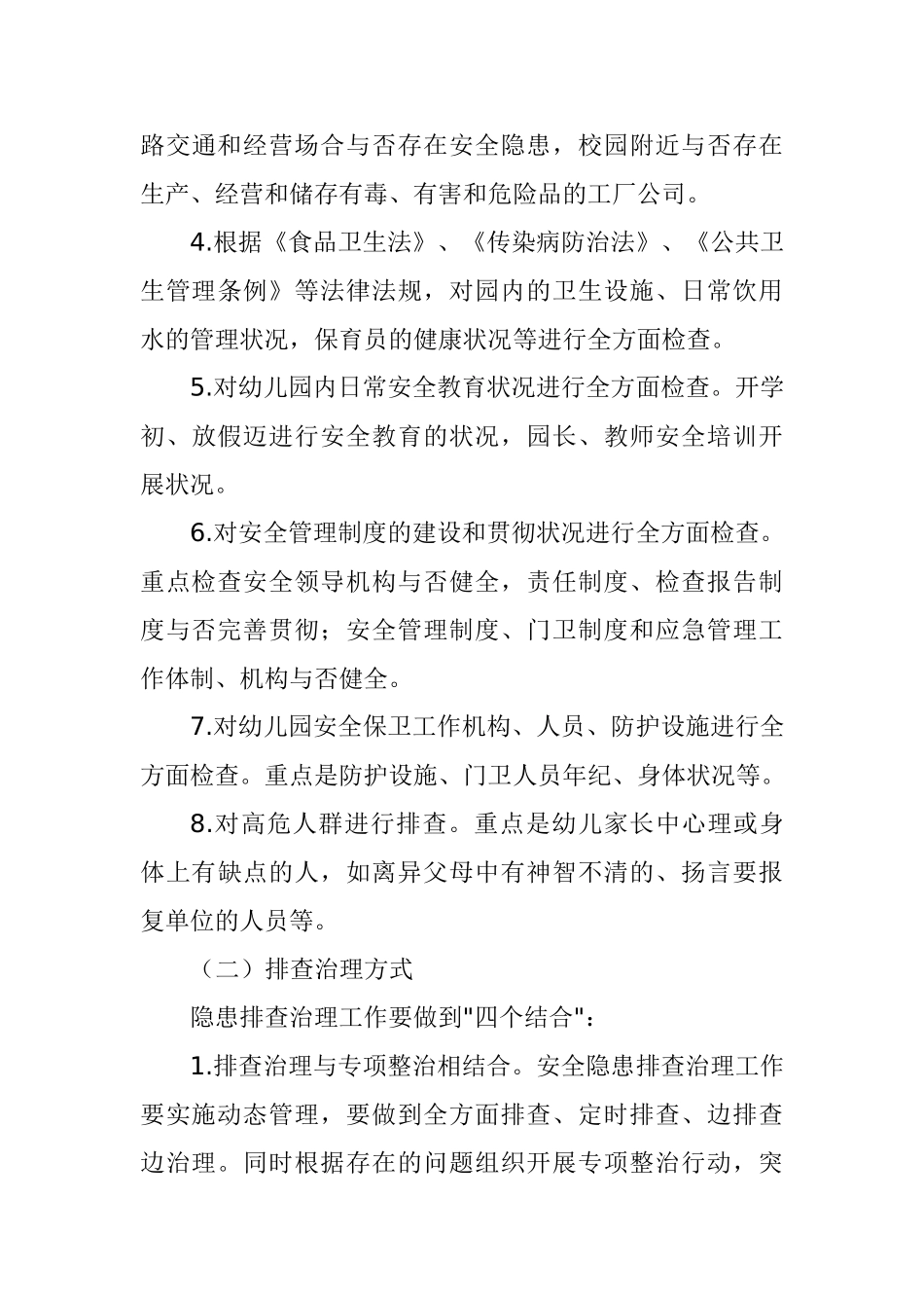 2025年中心幼儿园安全大排查大整治工作方案_第3页