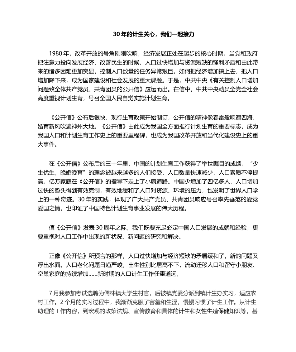 2025年计生演讲稿_第1页
