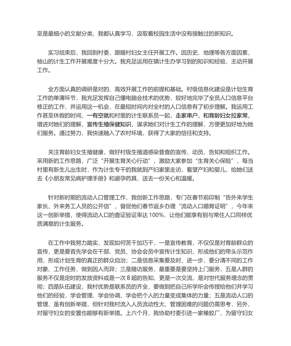 2025年计生演讲稿_第2页