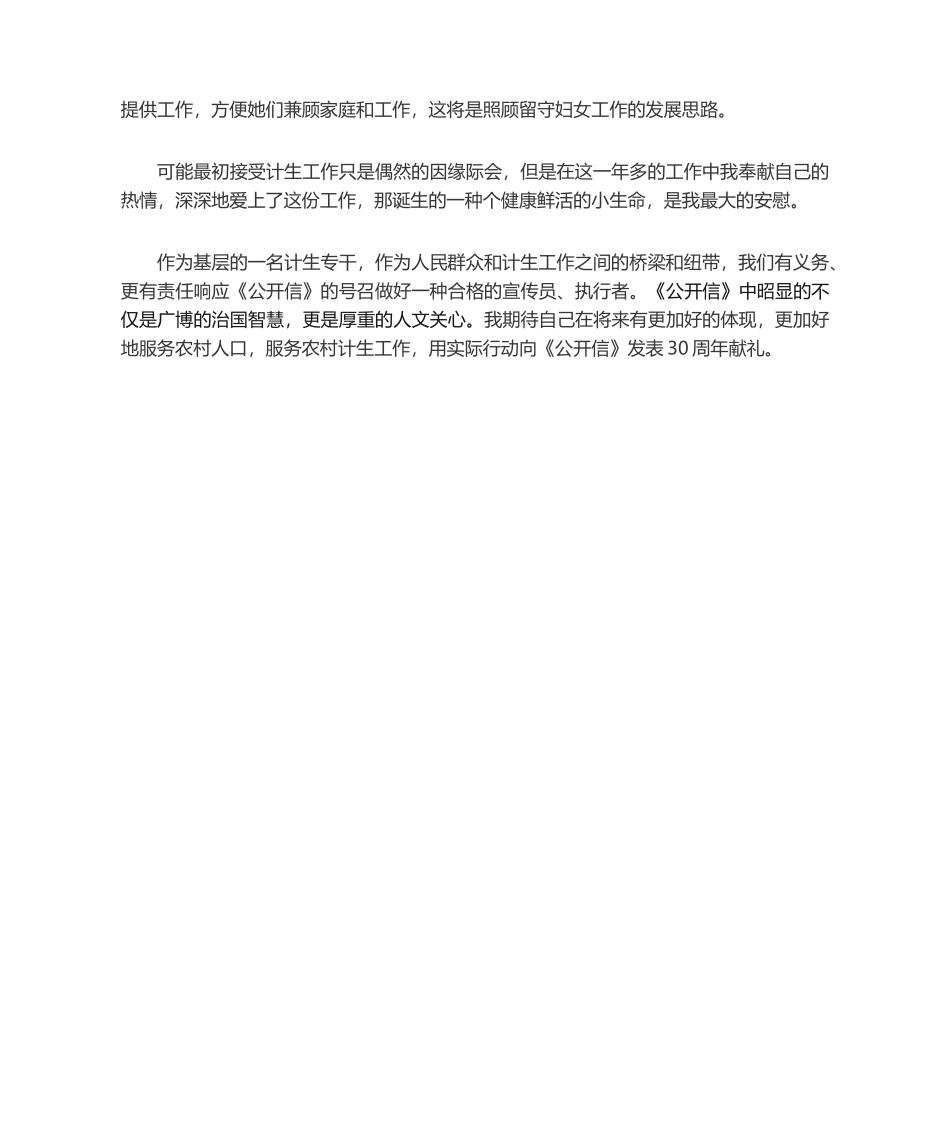 2025年计生演讲稿_第3页