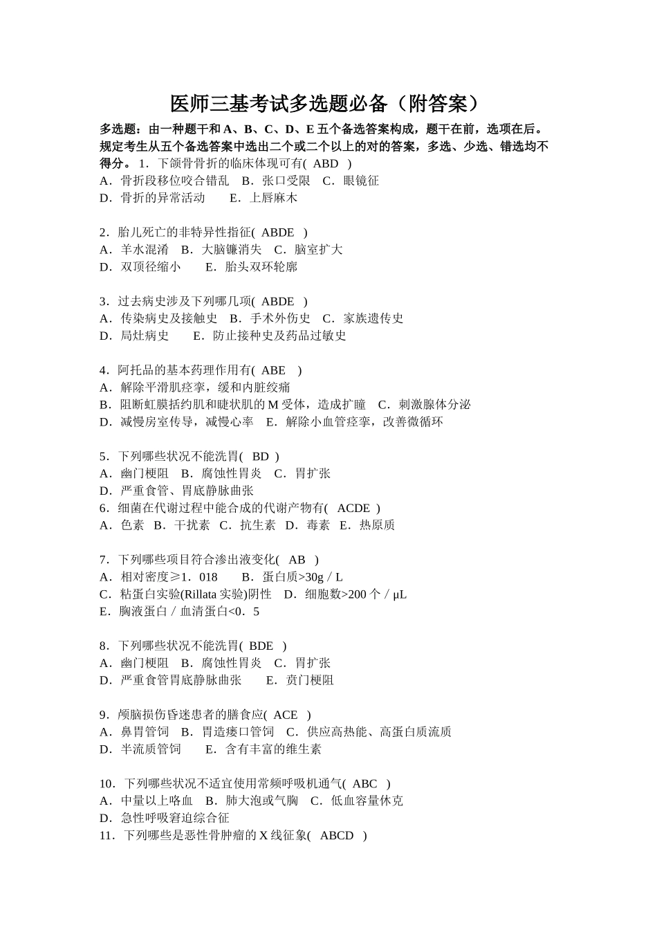 2025年三基三严试题_第1页