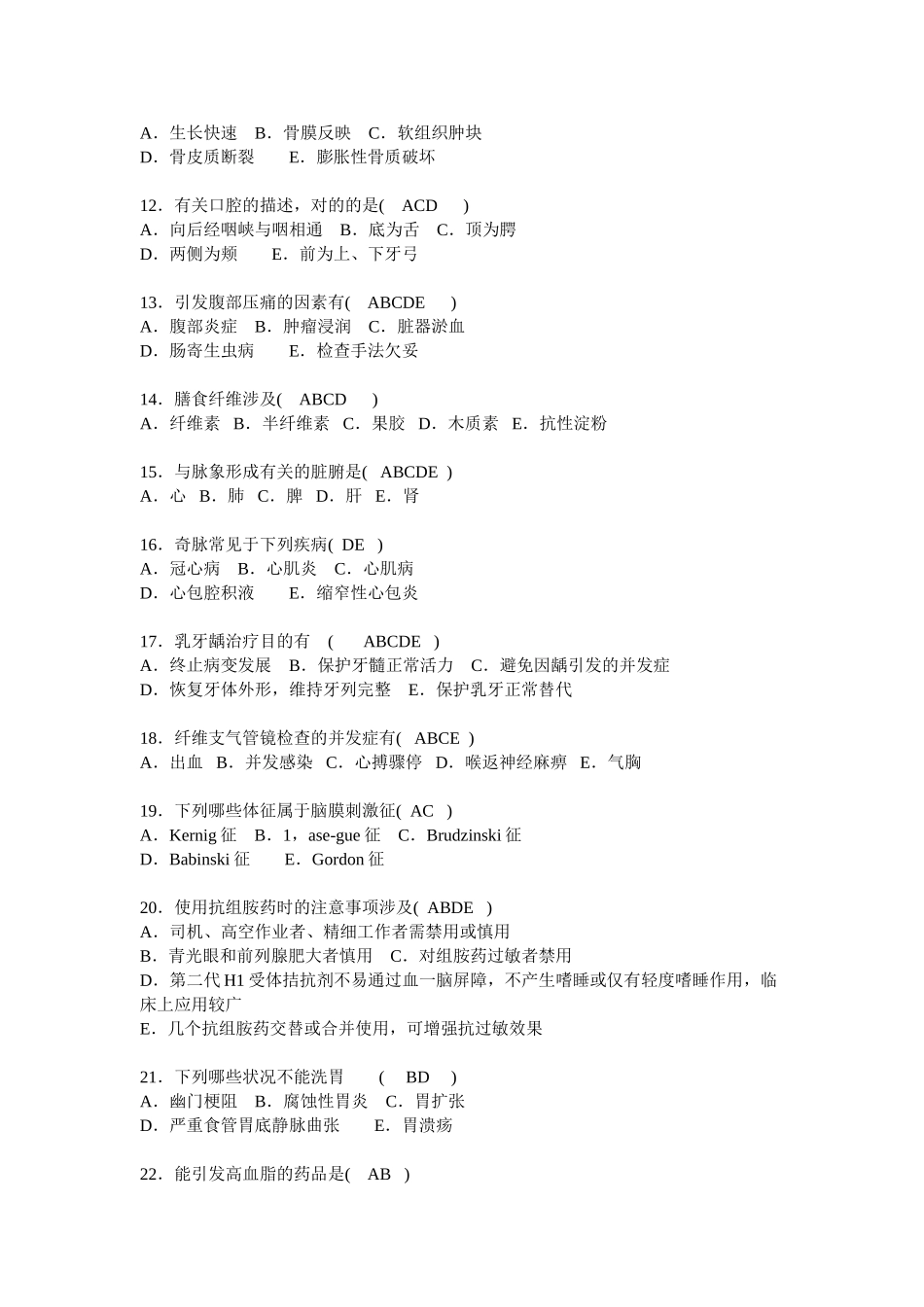2025年三基三严试题_第2页