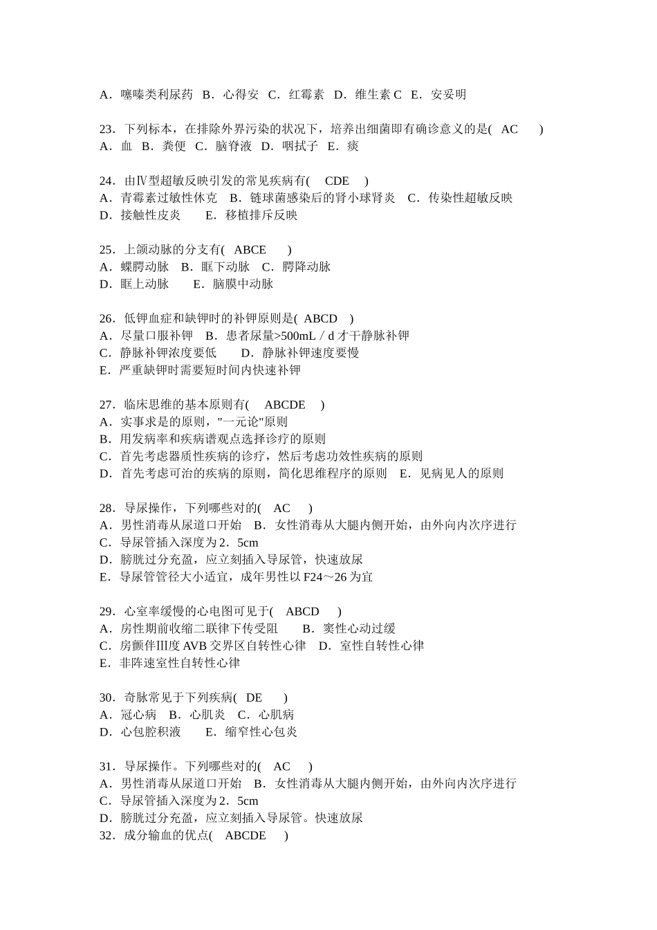 2025年三基三严试题_第3页