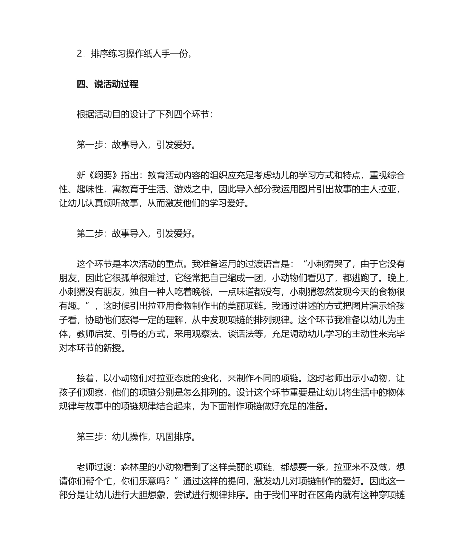 2025年小刺猬的项链 说课稿_第2页
