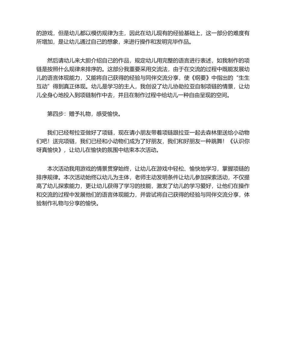 2025年小刺猬的项链 说课稿_第3页