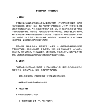 2025年小刺猬的项链 说课稿