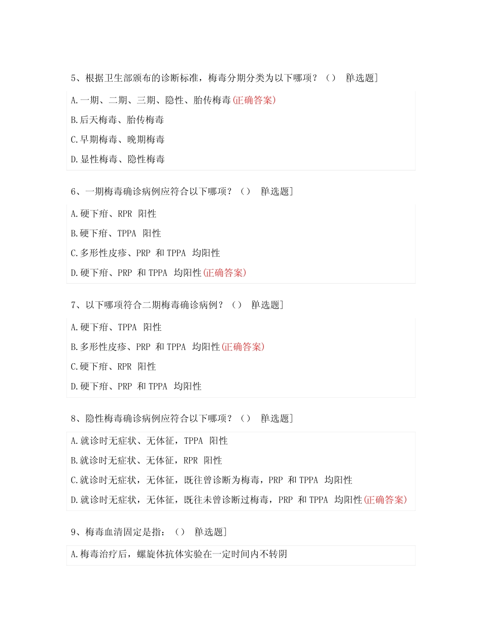 2023年性病丙肝培训考核试题_第2页