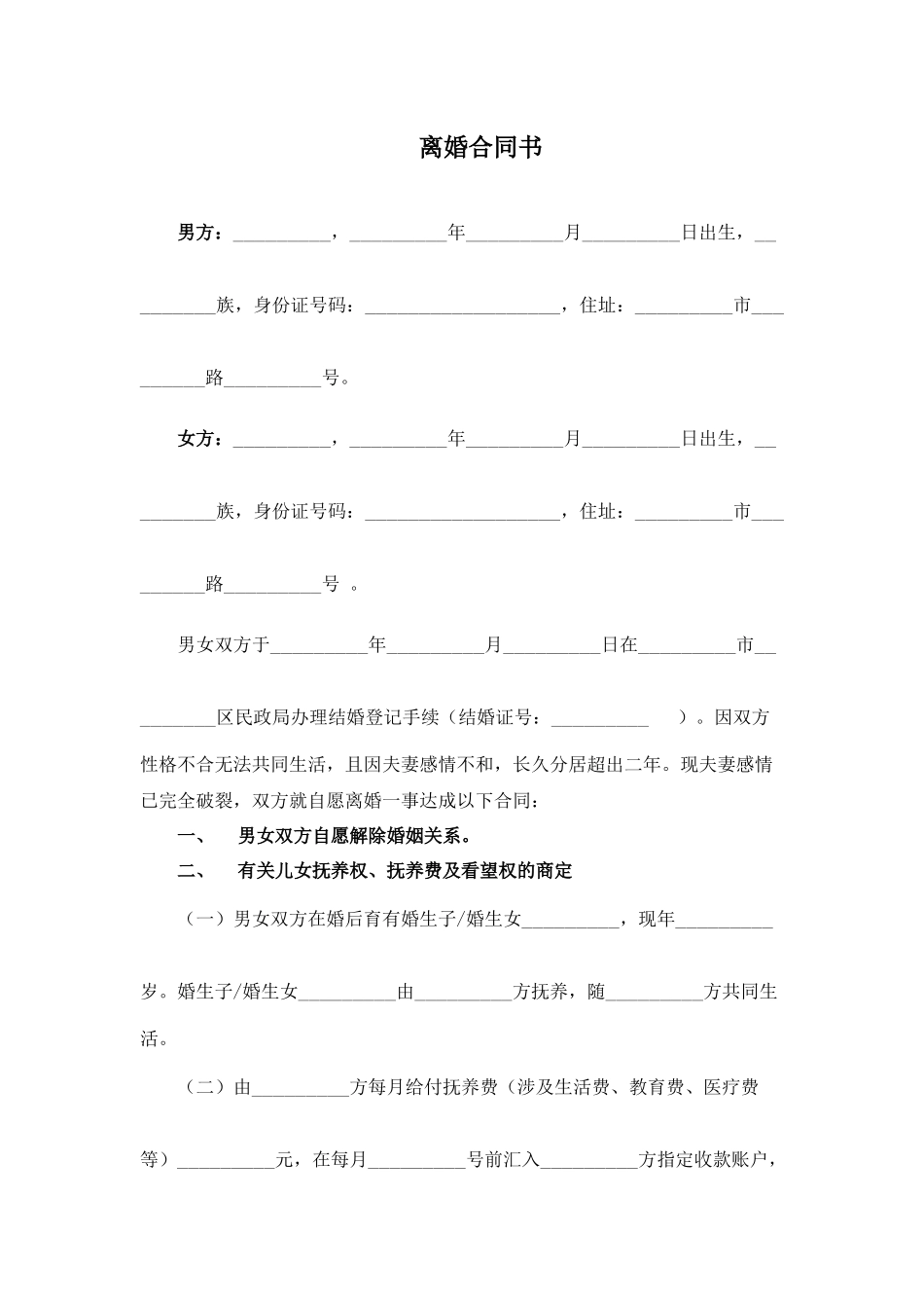 2025年有子女有财产有债务离婚协议书范本_第1页