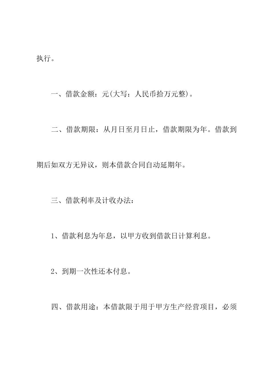 2025年公司向个人借款合同的范本_第3页
