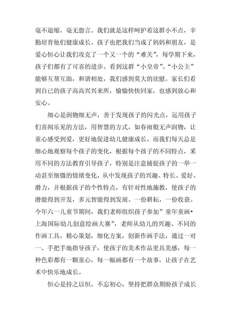 “青春向党,建功新时代”教师演讲稿_第2页