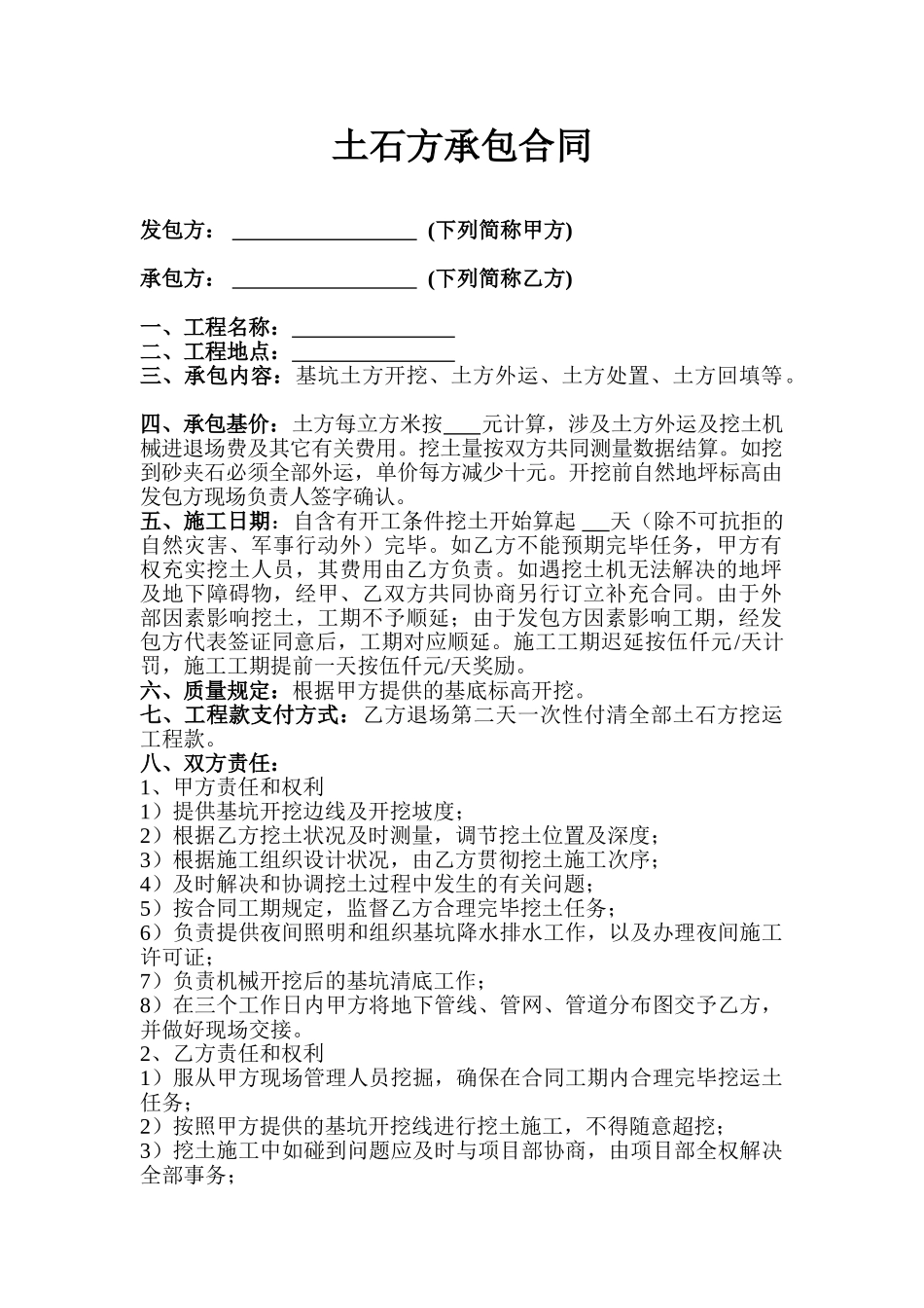 2025年土石方承包合同_第1页