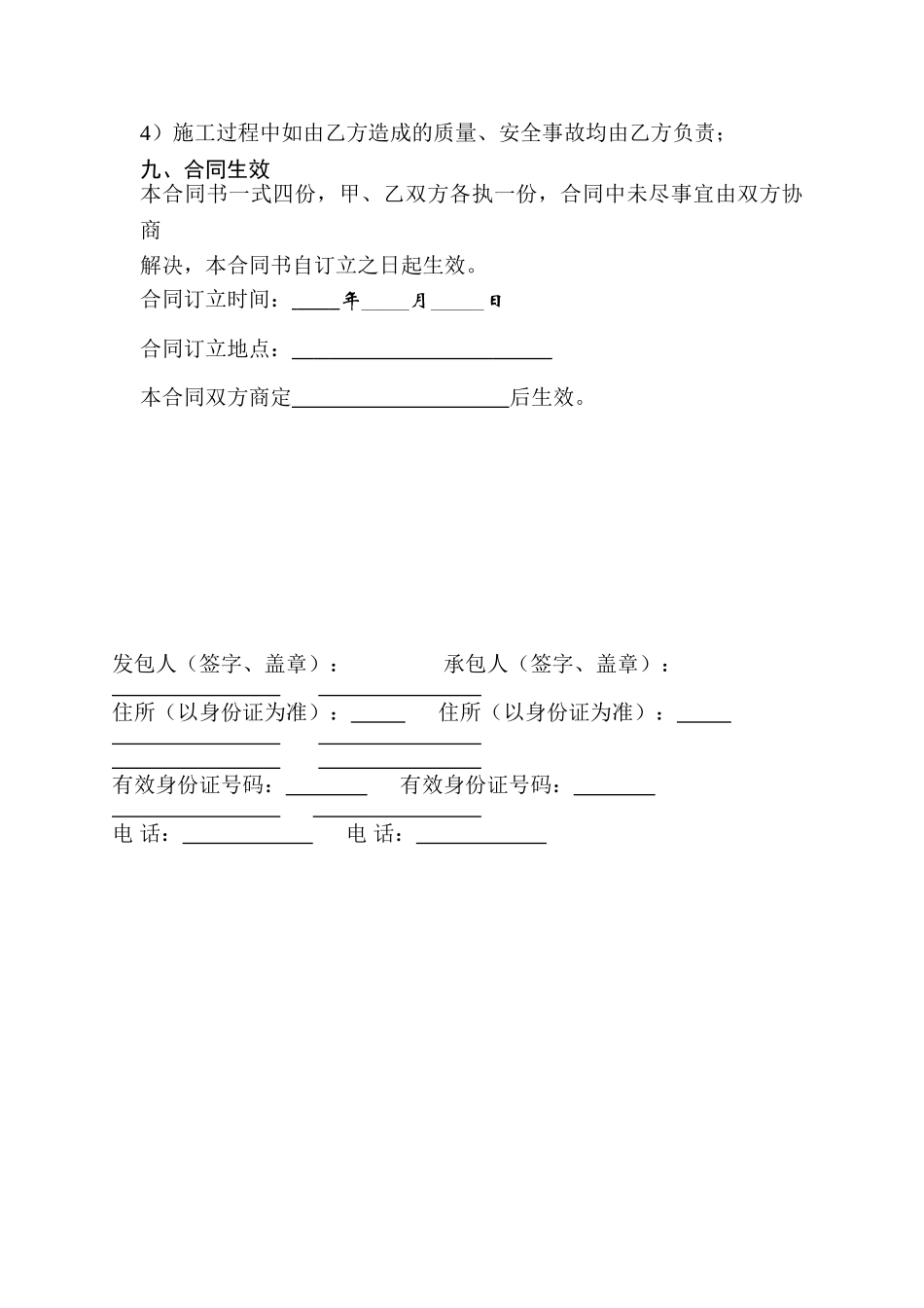 2025年土石方承包合同_第2页