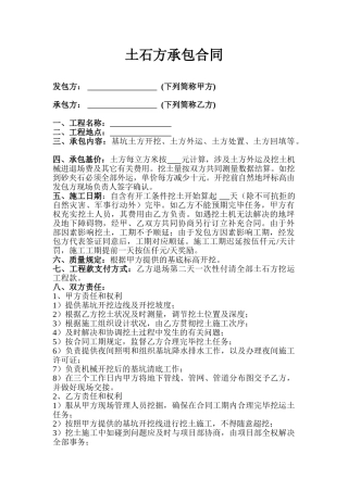 2025年土石方承包合同