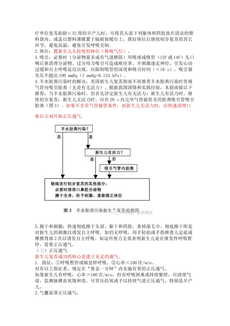 2025年新生儿窒息复苏_第3页