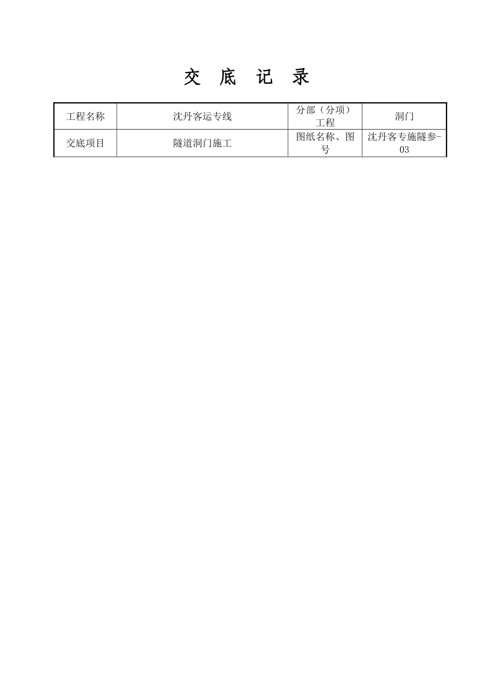 2025年隧道洞门技术交底_第3页