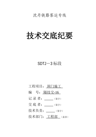 2025年隧道洞门技术交底