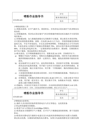 2025年喷粉作业指导书