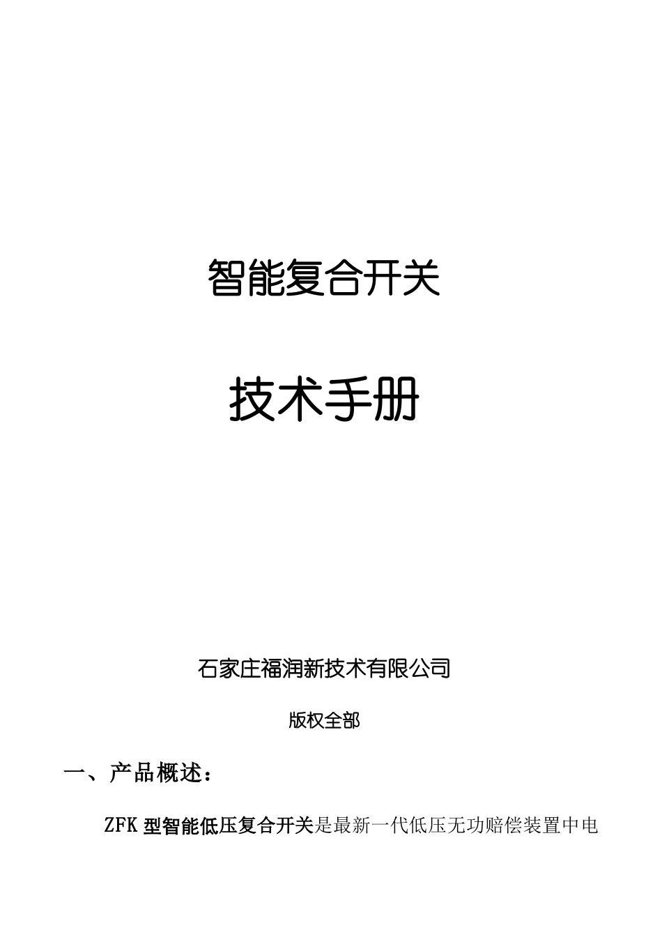 2025年智能复合开关说明书_第1页