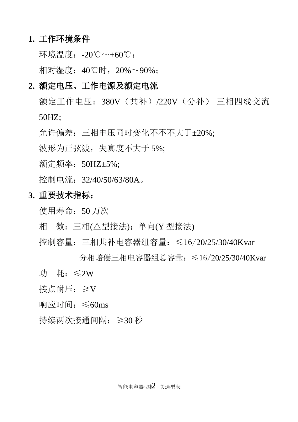 2025年智能复合开关说明书_第3页